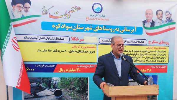 بهره‌مندی ۳۰۰ هزار مازندرانی از پروژه‌های آب و فاضلاب